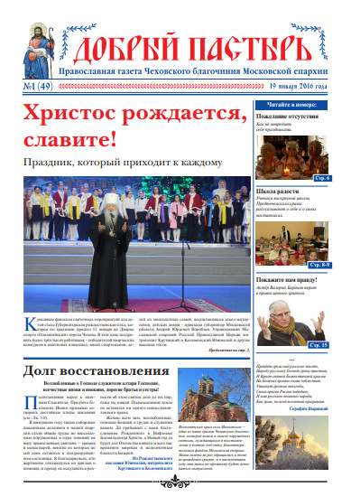 Обложка ДП №1 (49) 2016 Рождество.pdf